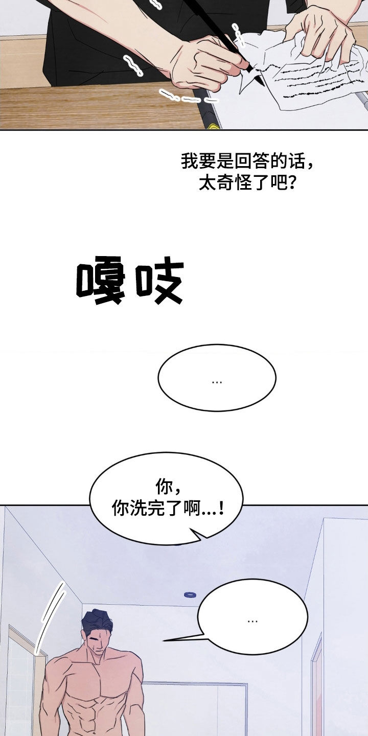 喜欢特别丑特别矮的人是什么心理漫画,第228话2图