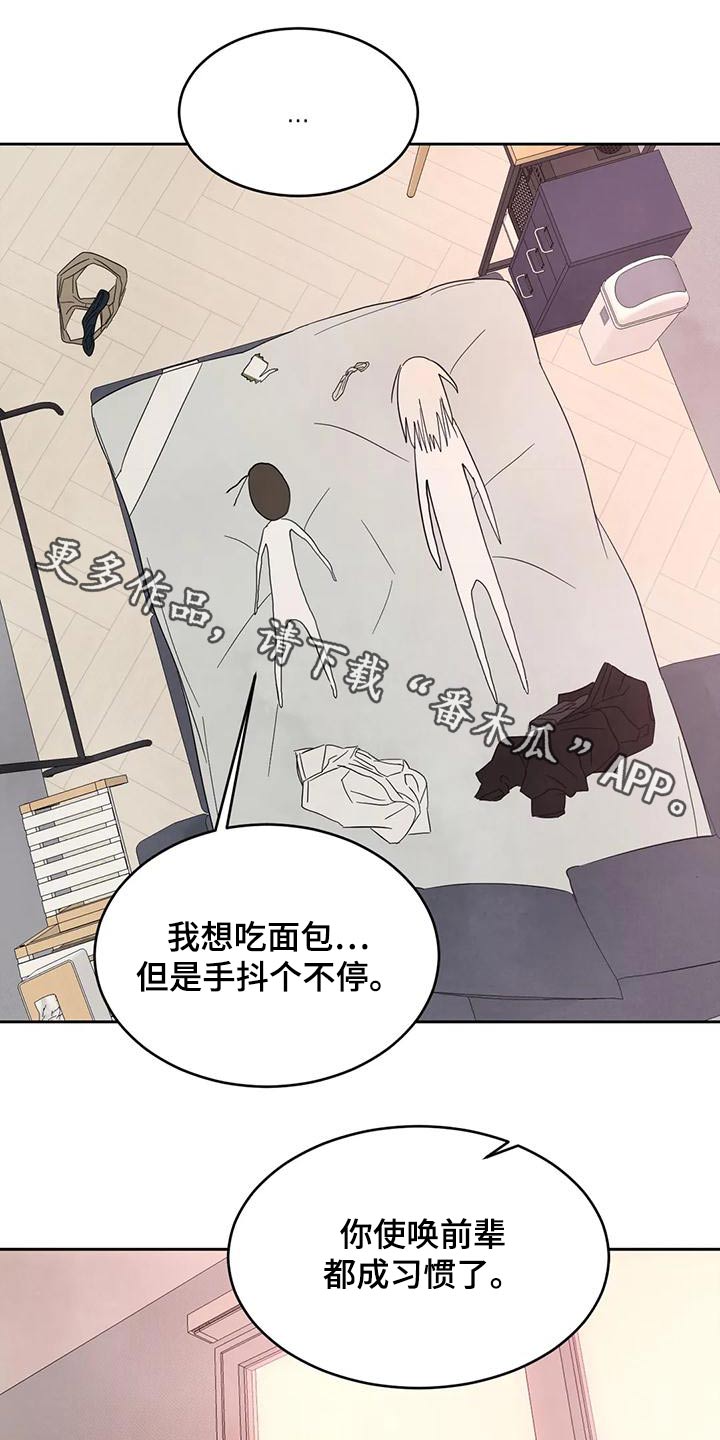 喜欢特别的他漫画,第114话1图