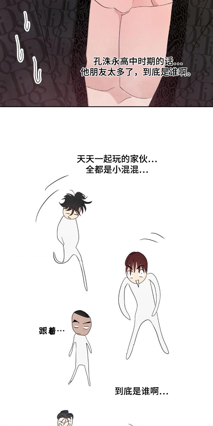 喜欢特别的他漫画,第205章：【第二季】雇佣你2图