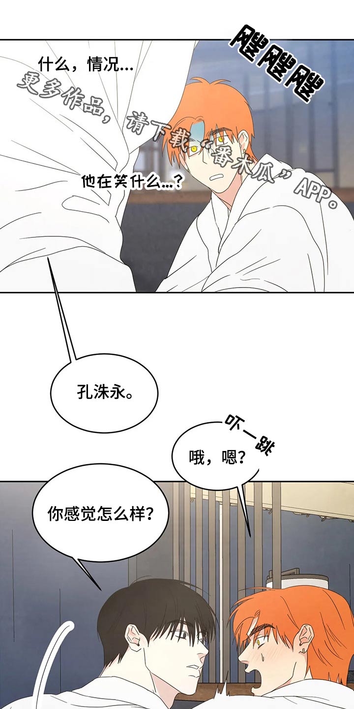 喜欢特别的他画涯漫画,第50话1图