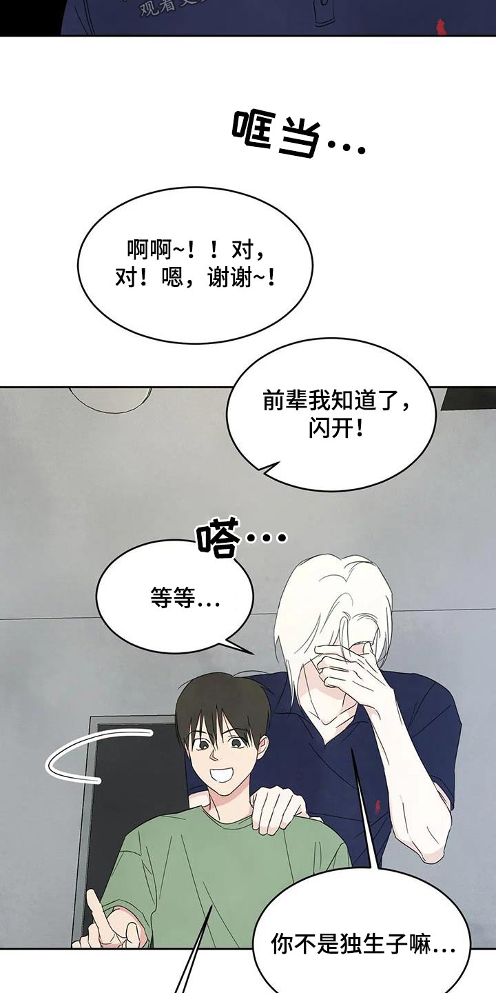 喜欢特别的他漫画,第133话2图