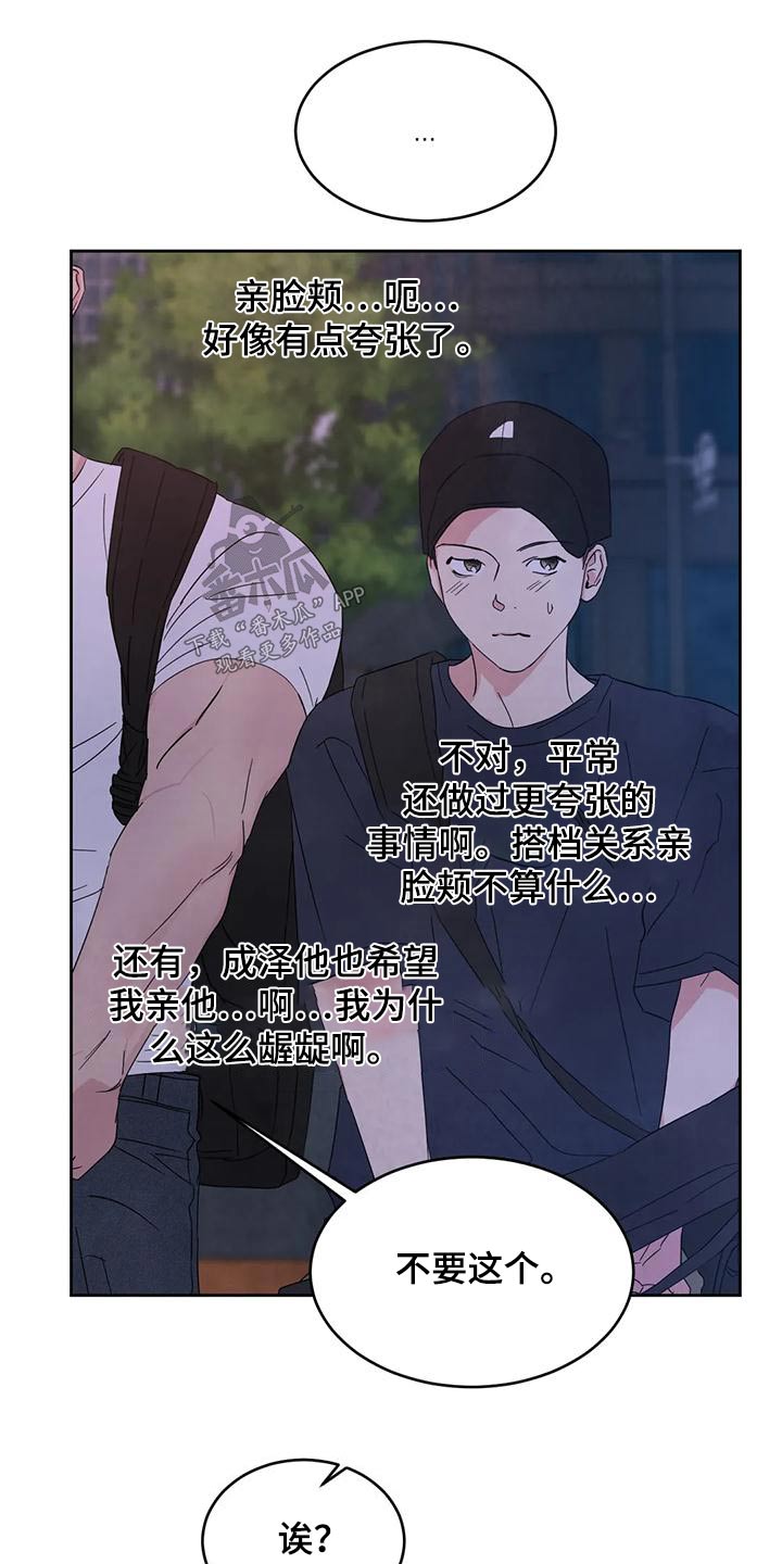 喜欢特别的他漫画,第122话2图