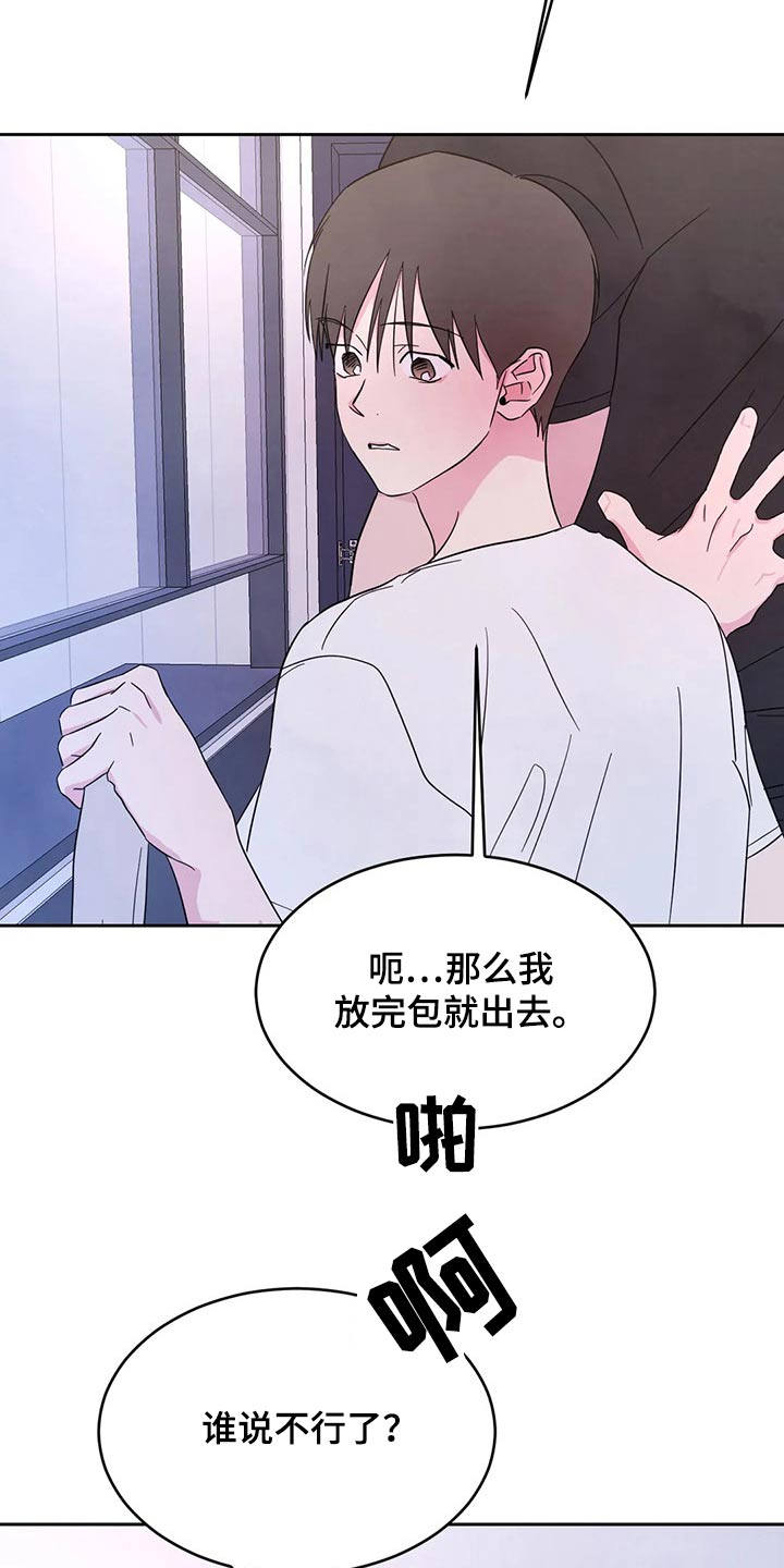 喜欢特别的他漫画,第99话1图