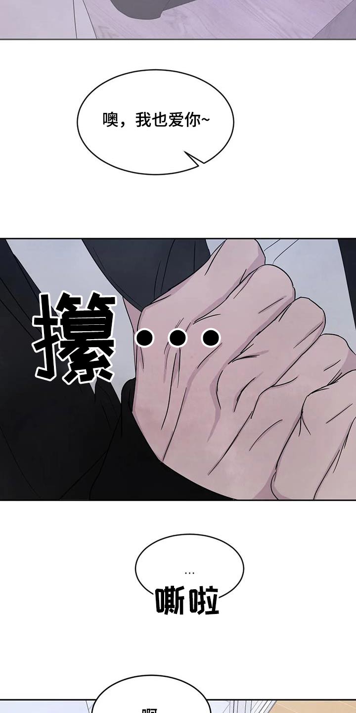 喜欢特别的他漫画,第142话2图
