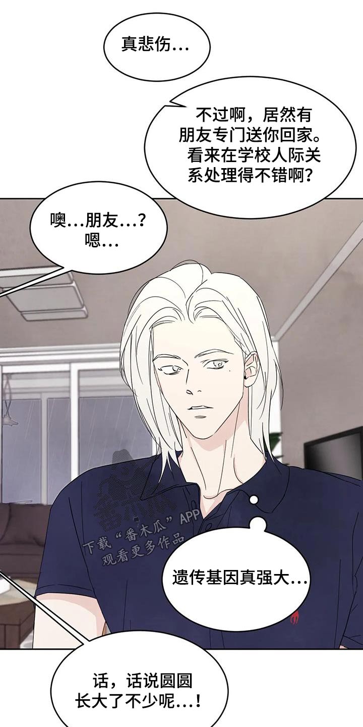 喜欢特鲁姆普的人多吗漫画,第133话1图