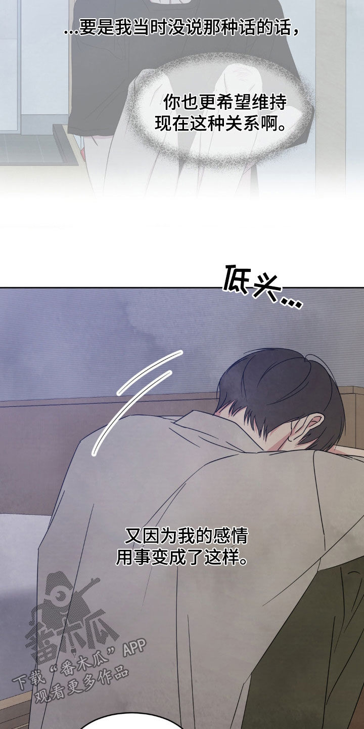 喜欢特别的他别名漫画,第250话2图