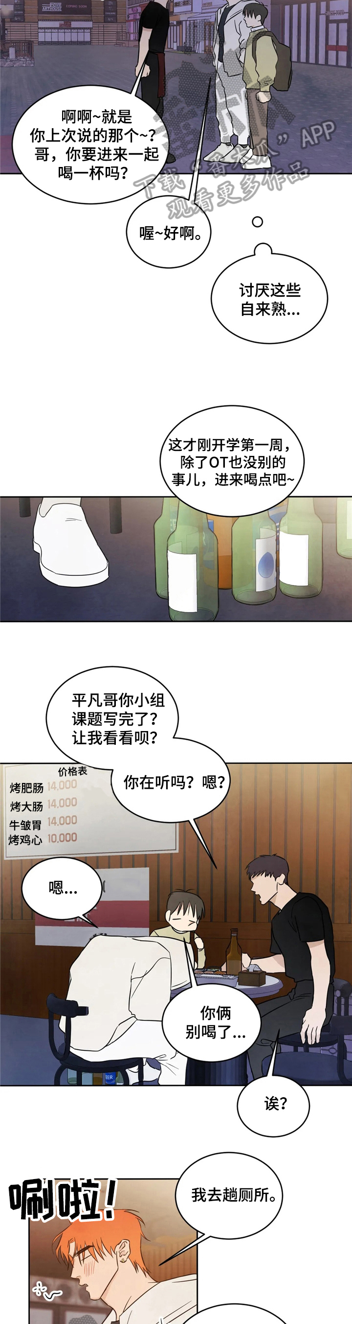 喜欢特别的他画涯漫画,第12话2图