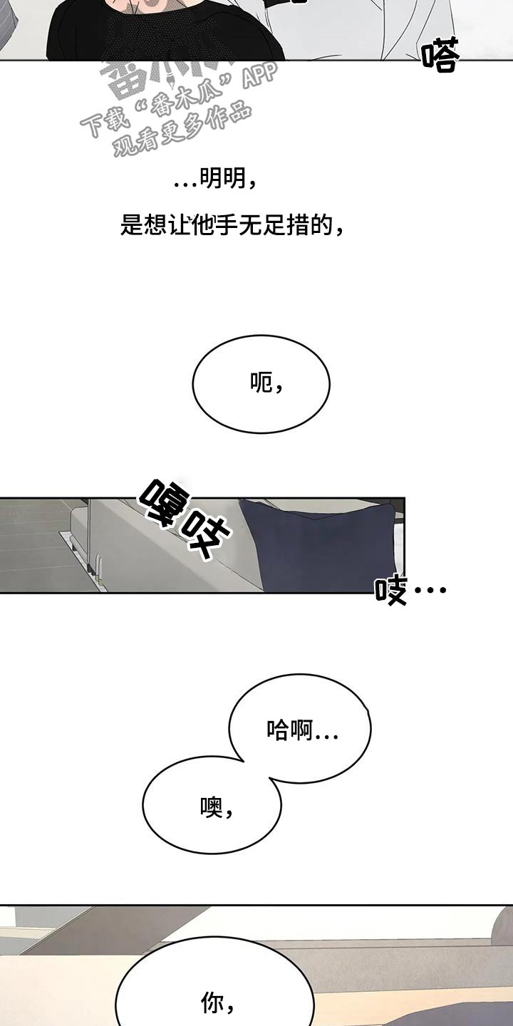 喜欢特别的他漫画,第186话1图