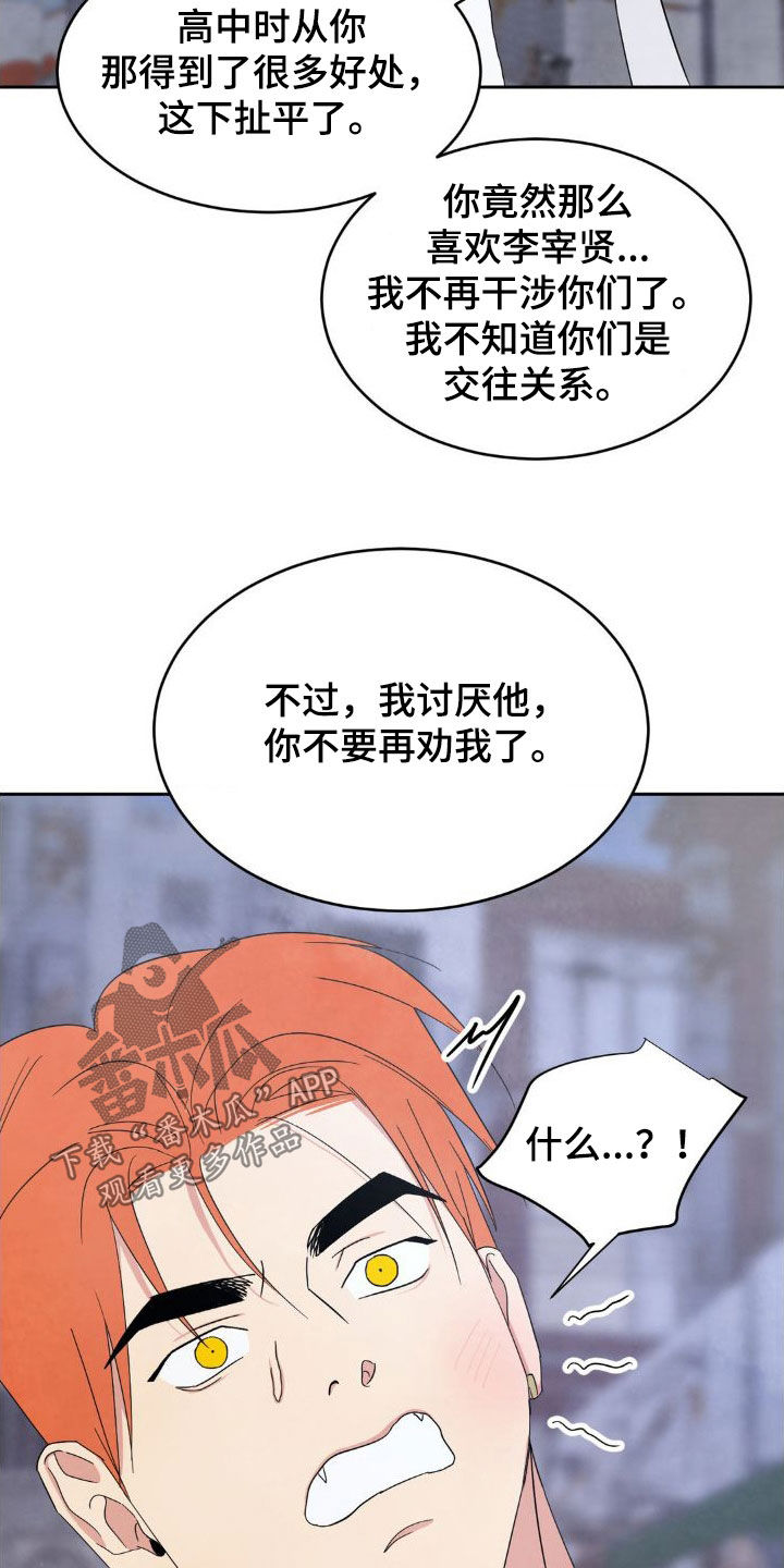 喜欢特别的他别名漫画,第209话1图