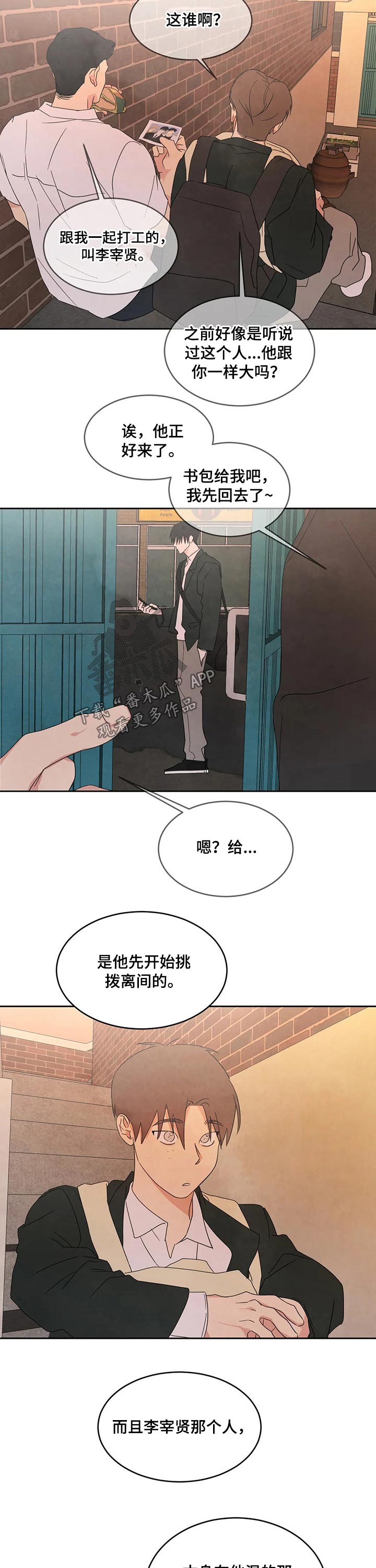 喜欢特鲁姆普的人多吗漫画,第40话1图