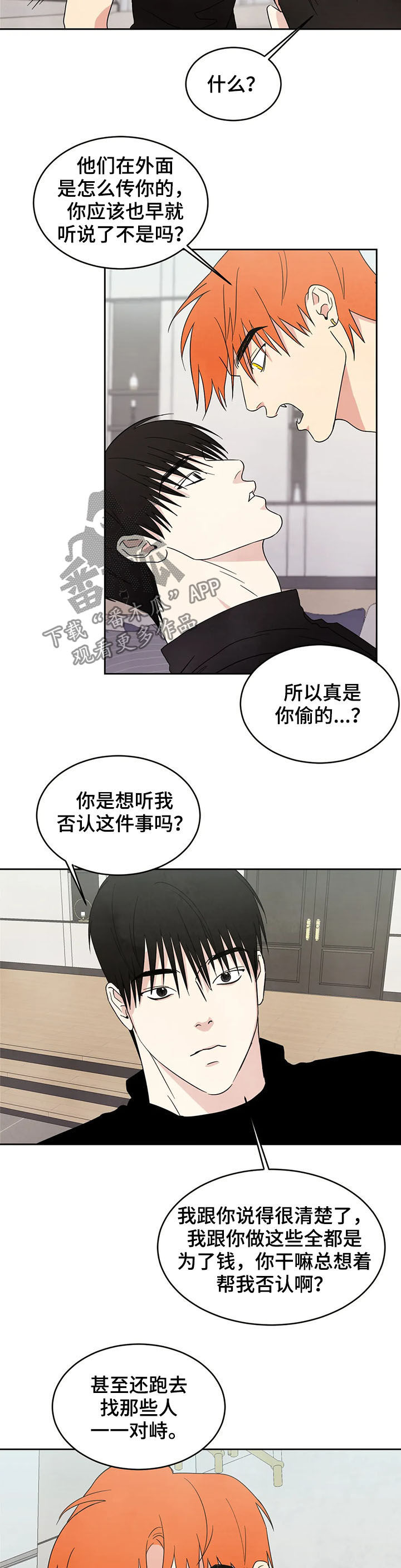 喜欢特别的他漫画,第23话2图