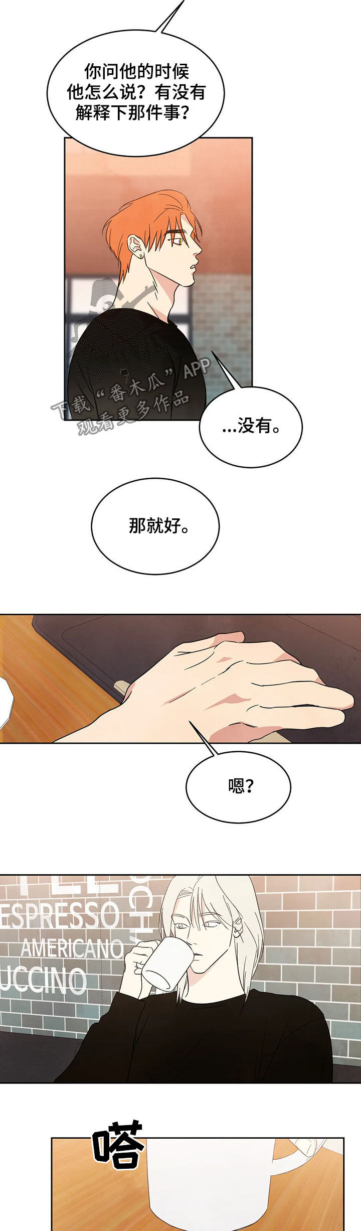 喜欢特别的他漫画,第24话1图