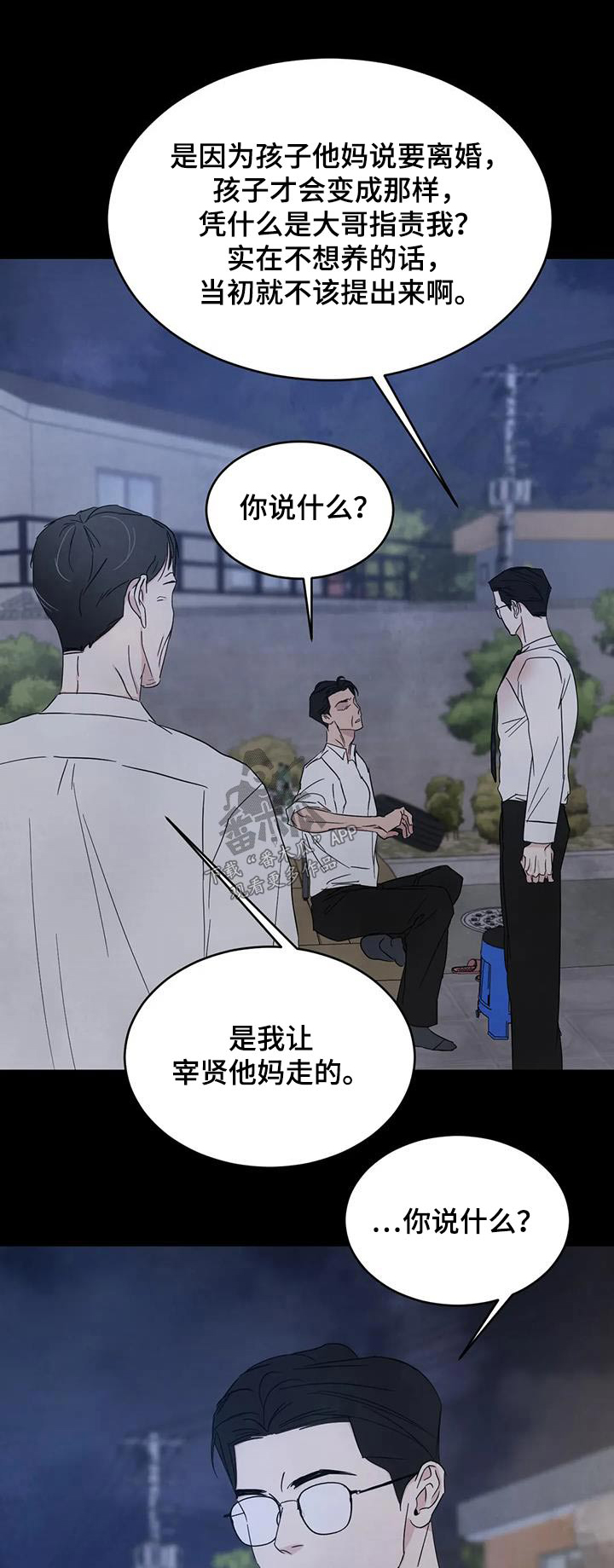 我特别喜欢他漫画,第168话1图