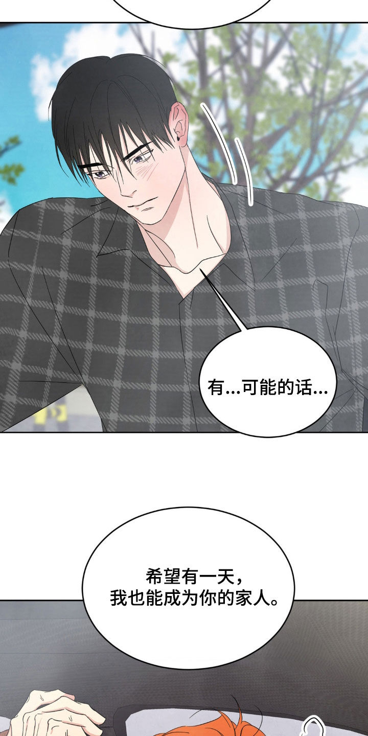 喜欢特别的他漫画,第211话2图