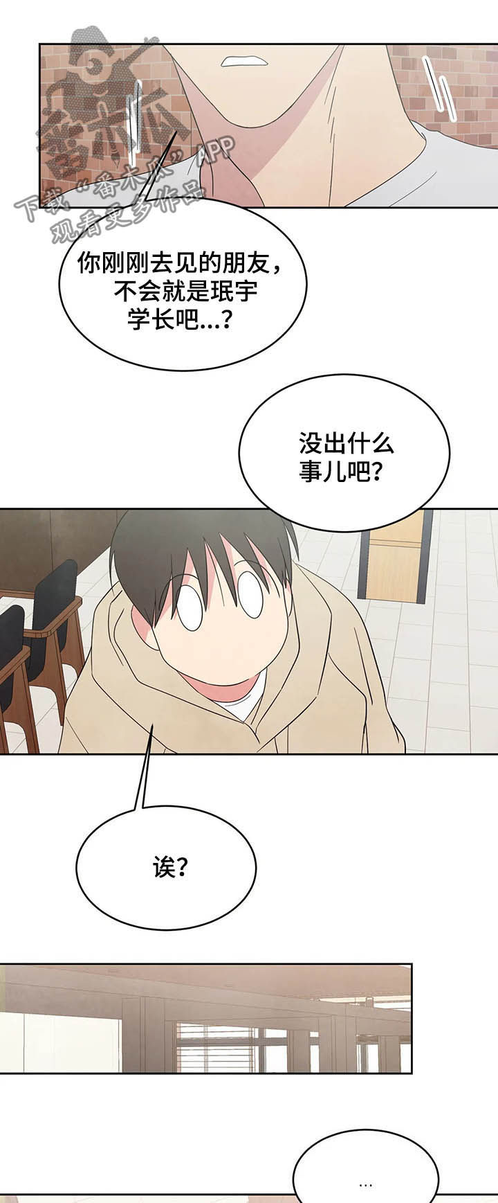 喜欢特别的他别名漫画,第29话1图