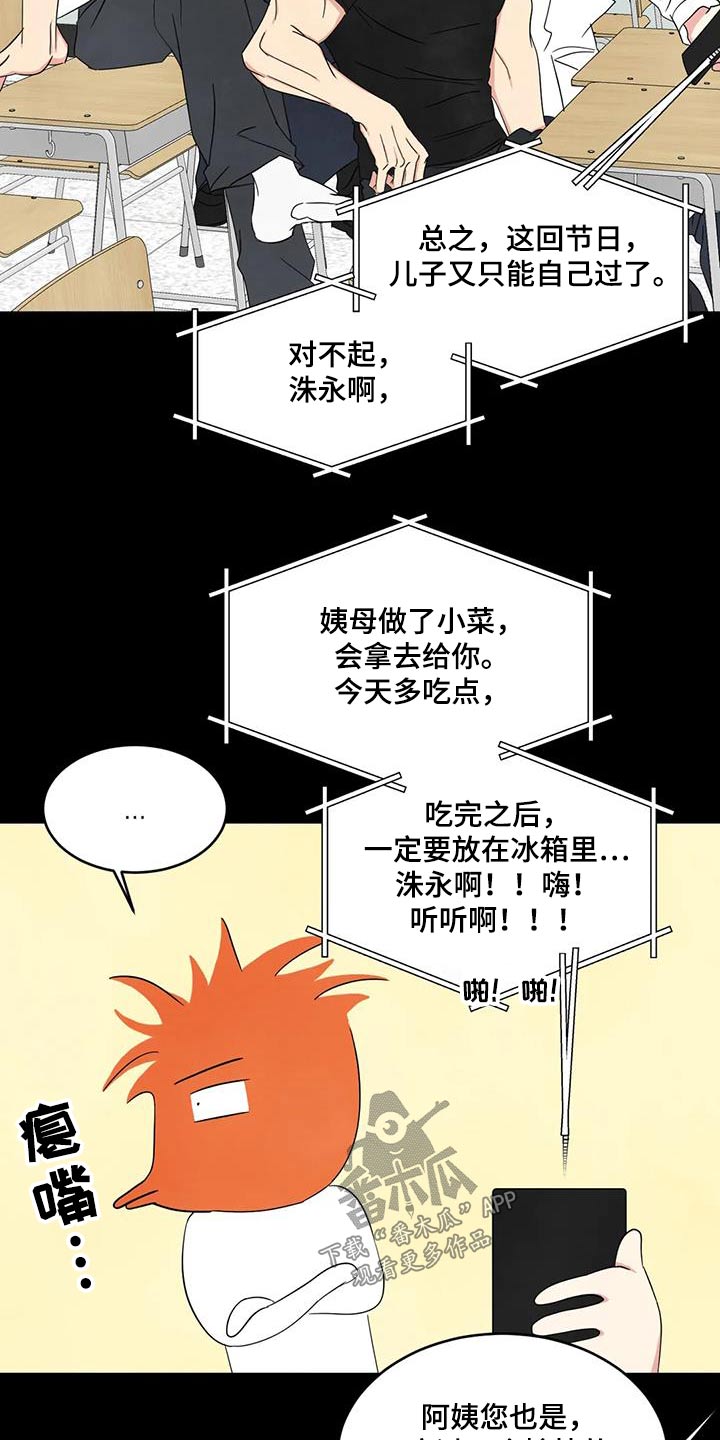 喜欢特鲁姆普的人多吗漫画,第176话1图
