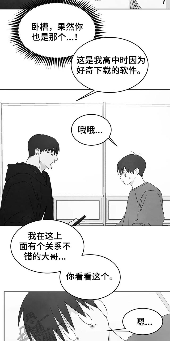 喜欢特朗普的原因漫画,第45话2图