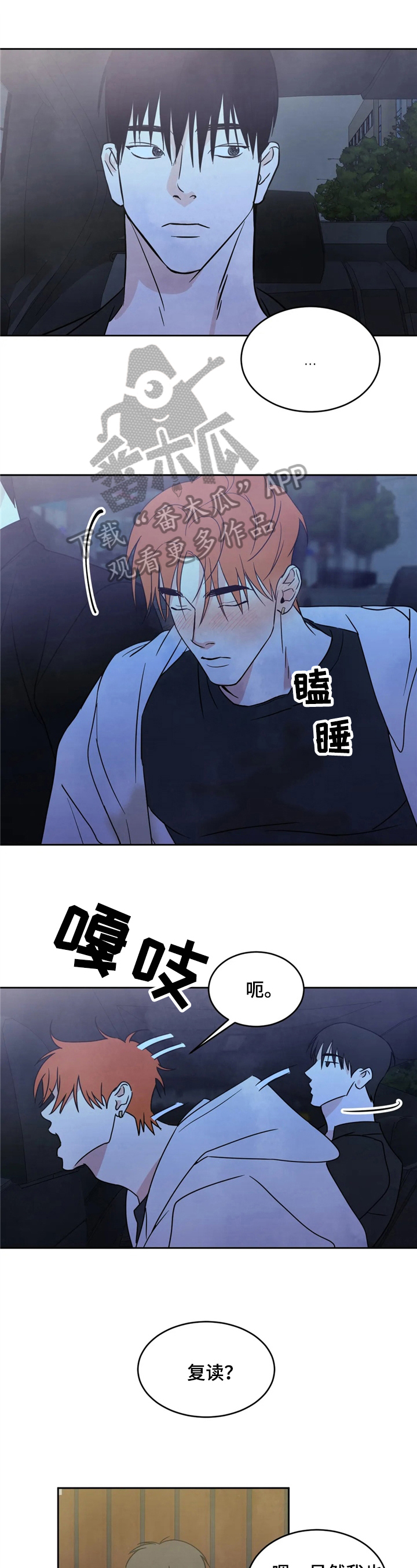 喜欢特别的他漫画,第13话1图