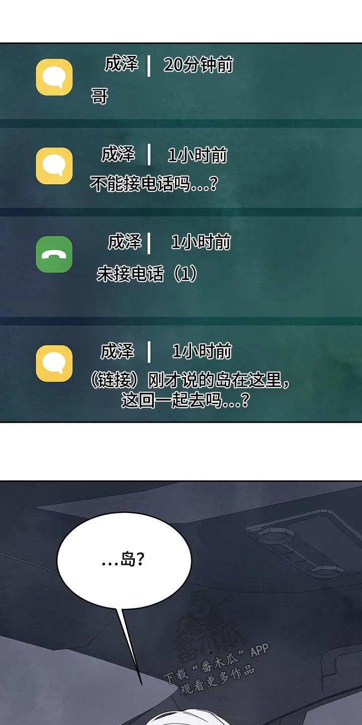 喜欢特别的他漫画,第142话1图