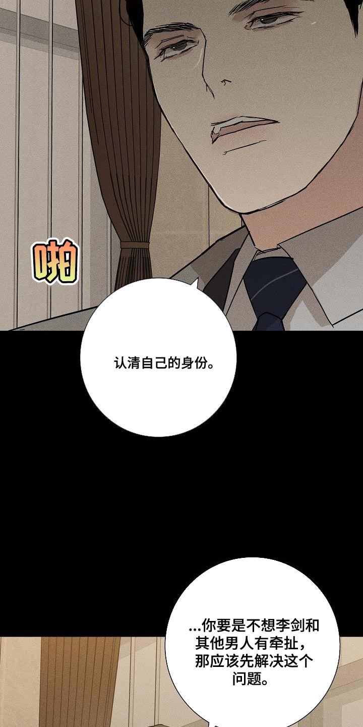 与男人结婚李剑漫画在线阅读漫画,第132话1图