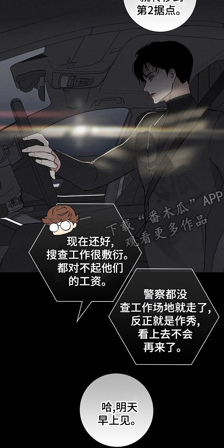 与男人结婚漫画,第174章：【第二季】光明正大1图