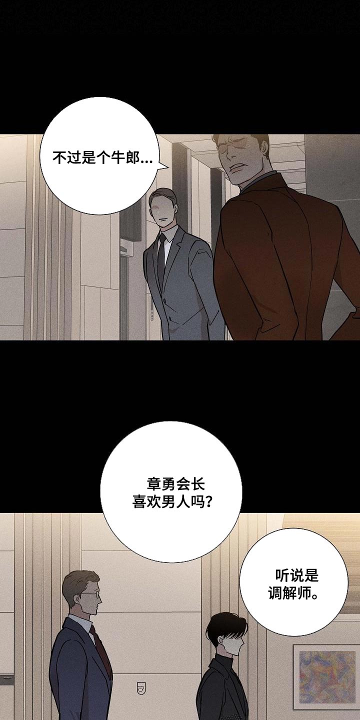 与男人结婚漫画,第128话1图