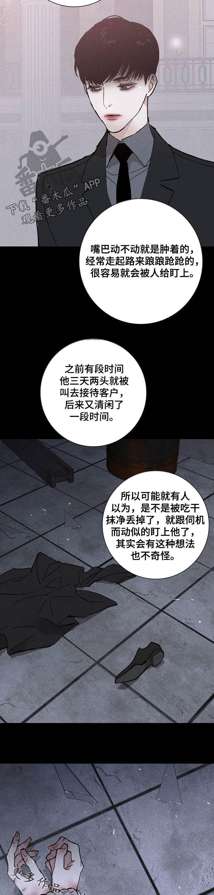 已婚的女人爱上未婚男人怎么办漫画,第38话2图