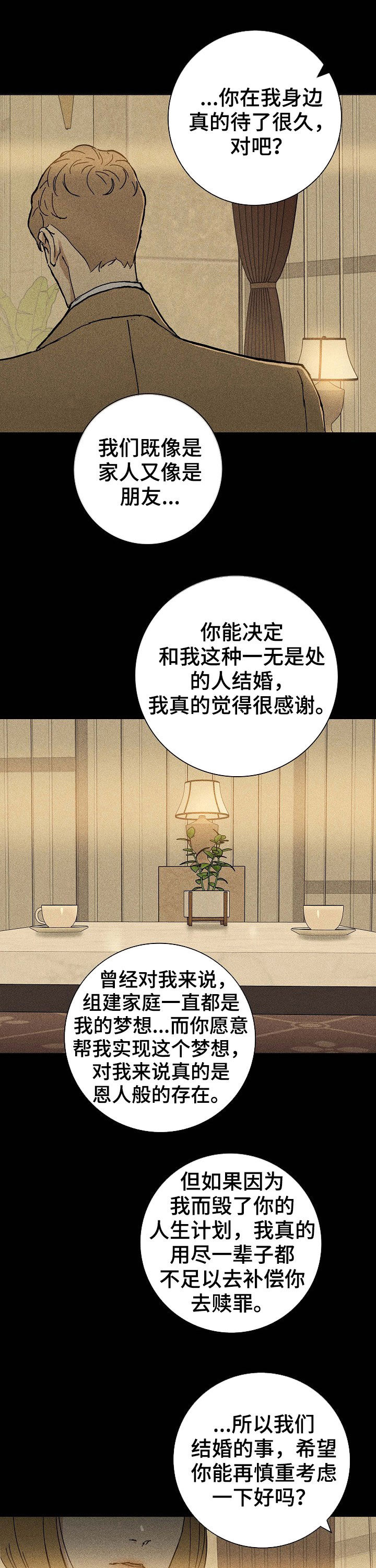 与男人结婚第三季漫画漫画,第30话2图