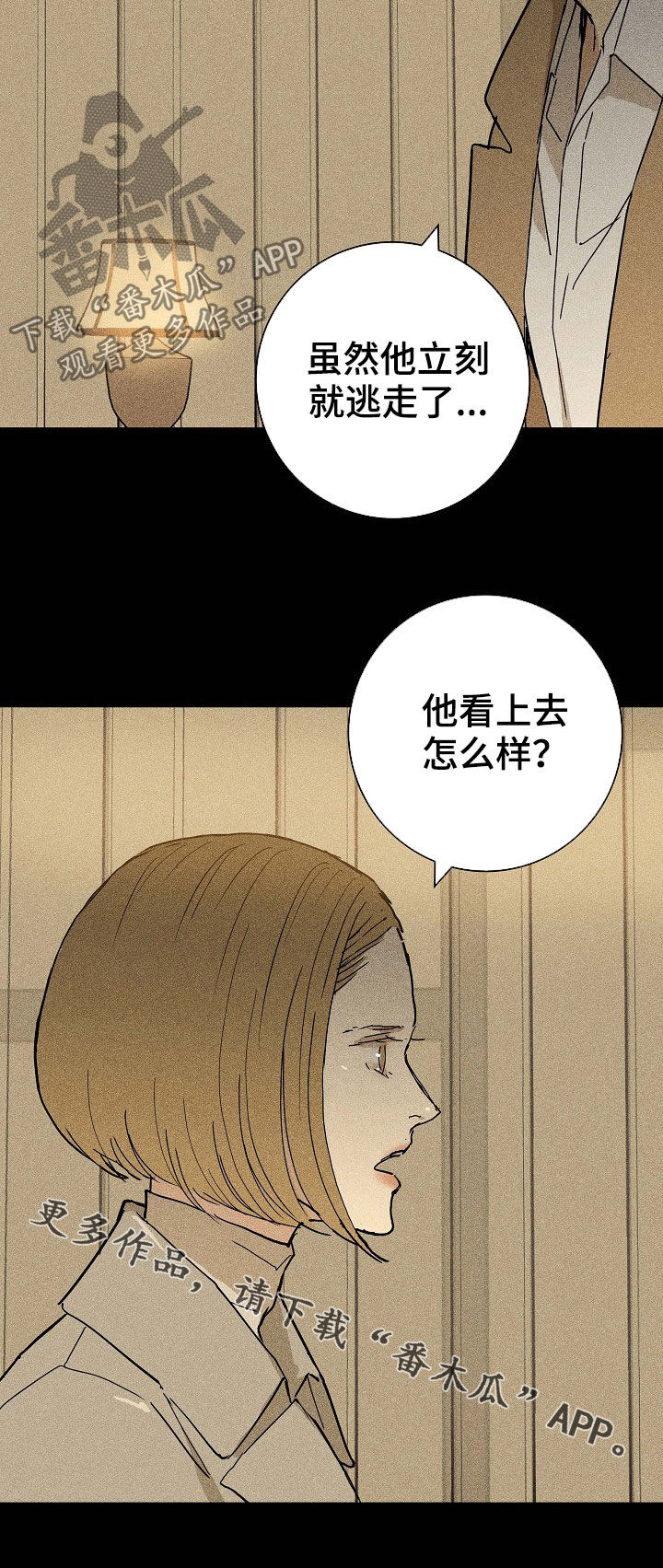与男人结婚李剑漫画在线阅读漫画,第30话2图