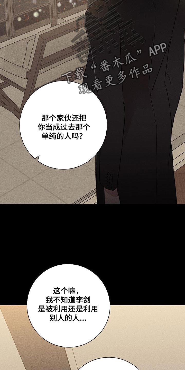 与男人结婚李剑漫画在线阅读漫画,第177话2图