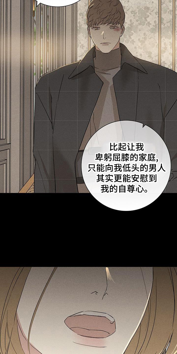 与男人结婚李剑漫画在线阅读漫画,第171章：【第二季】不要道歉2图