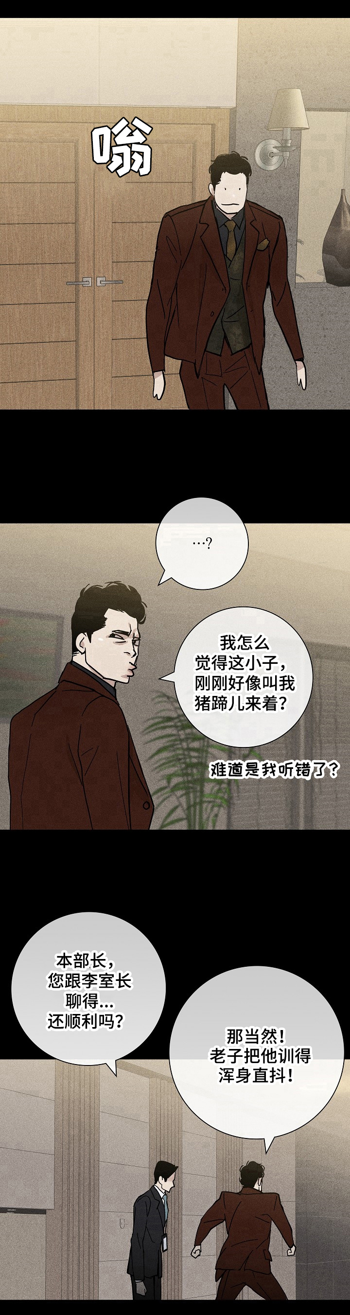 与男人结婚结局是he吗漫画,第9话2图