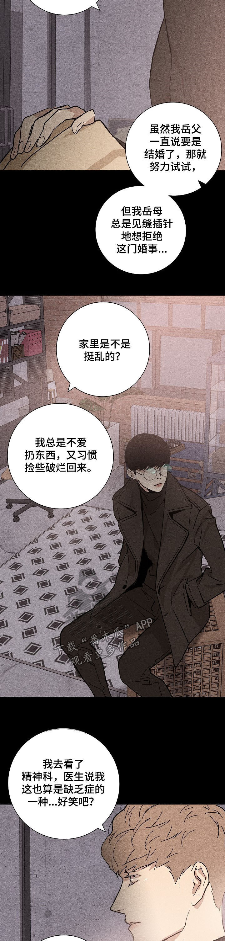 画涯与男人结婚漫画,第24话2图