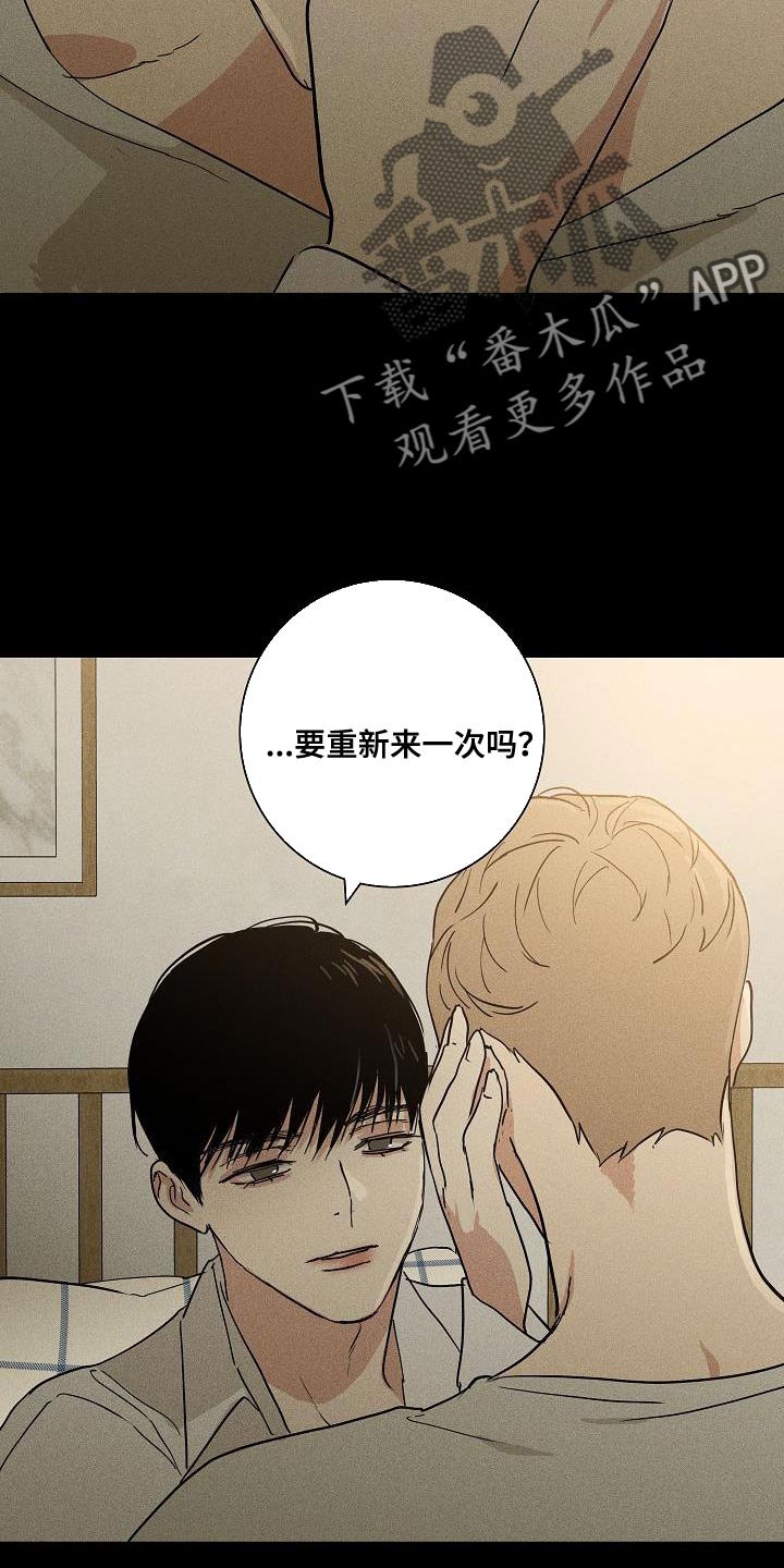 和结婚男人在一起的结局漫画,第217话2图