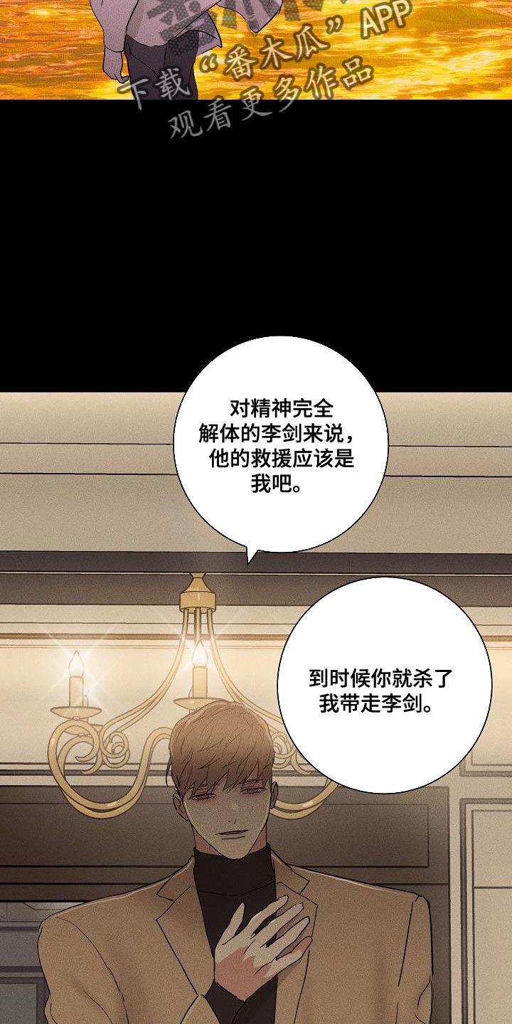 与男人结婚李剑漫画在线阅读漫画,第215话1图