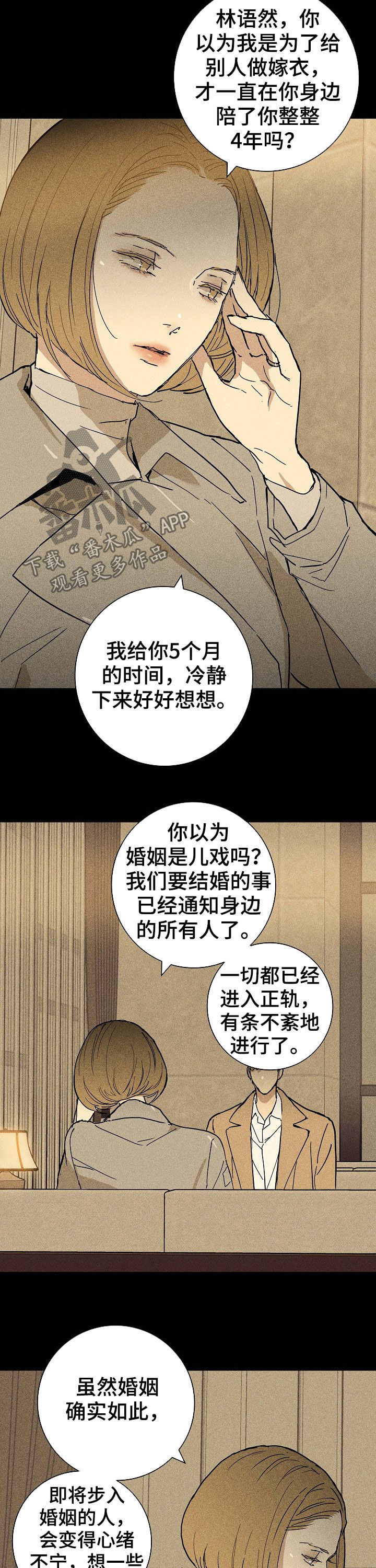 女儿却与男人结婚漫画,第31话1图