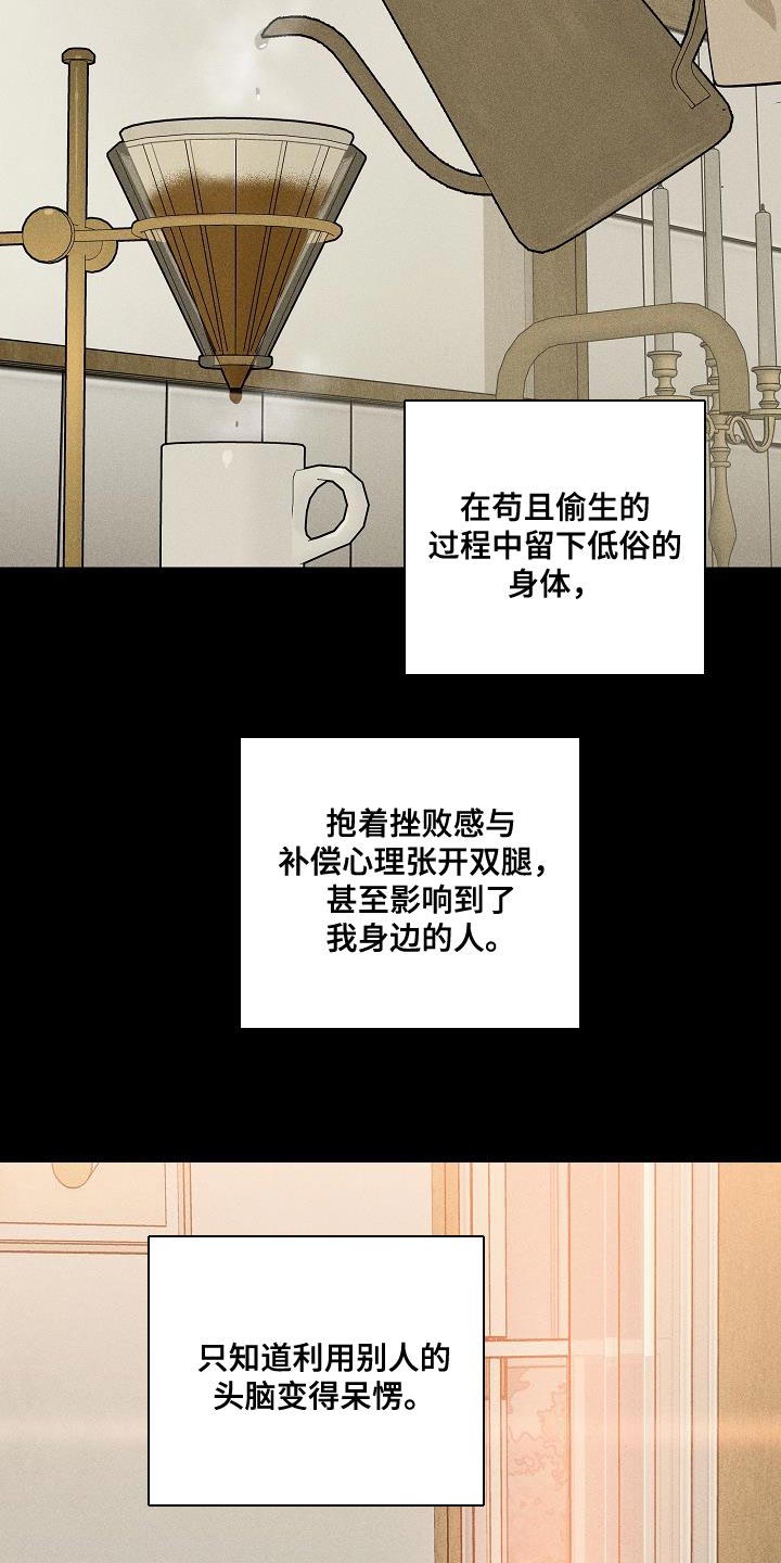 与男人结婚结局是什么漫画,第218话1图