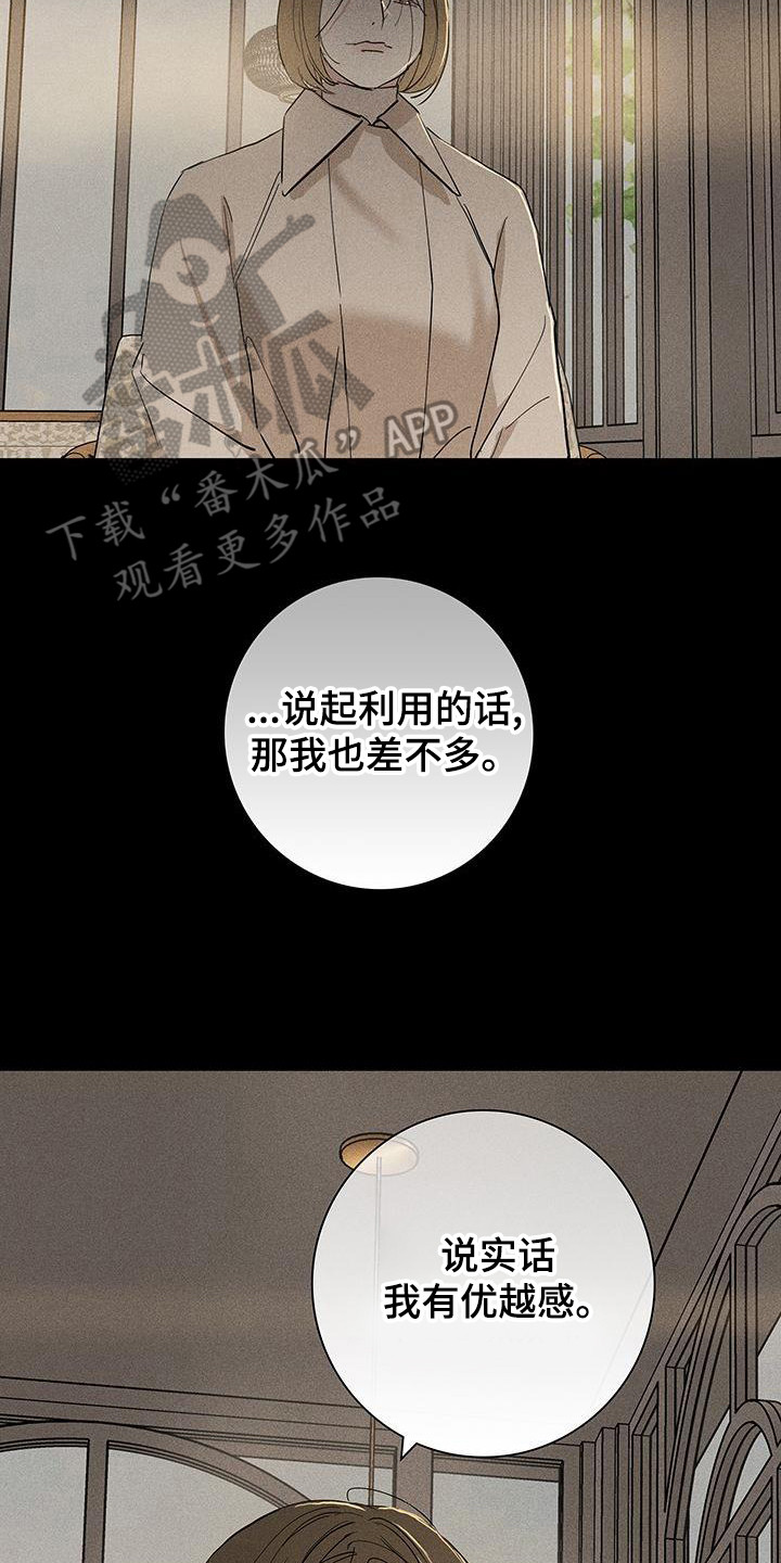 与男人结婚漫画,第171话2图