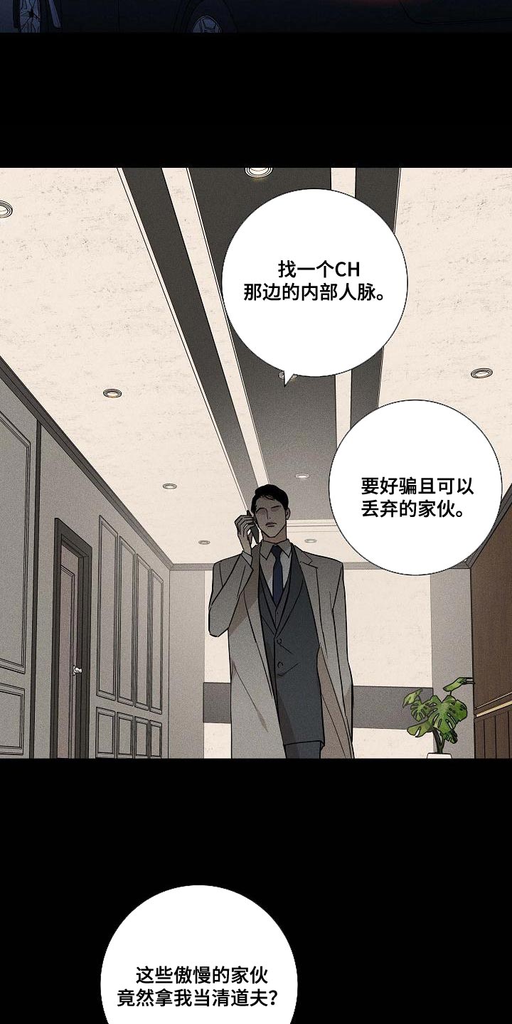 与男人无缘漫画,第133话2图