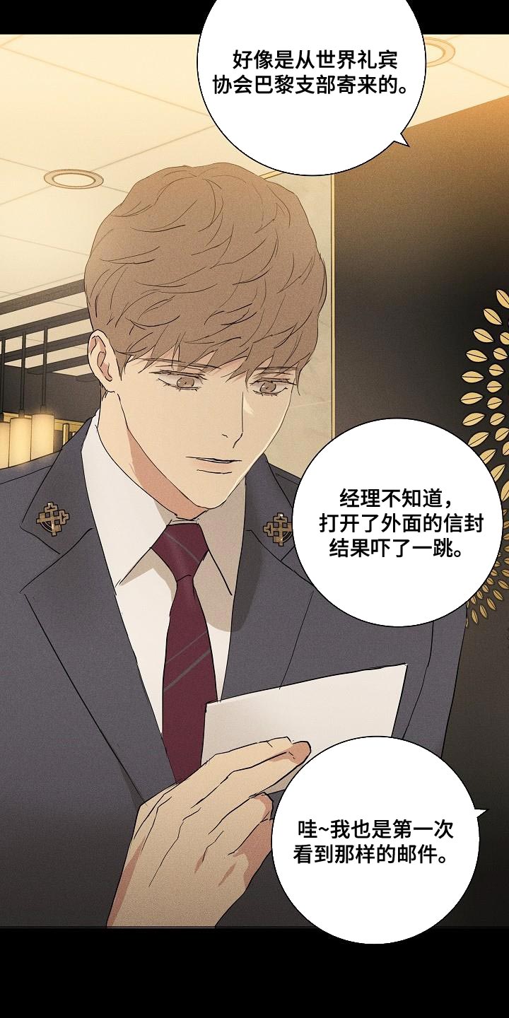 与男人结婚漫画,第202话2图