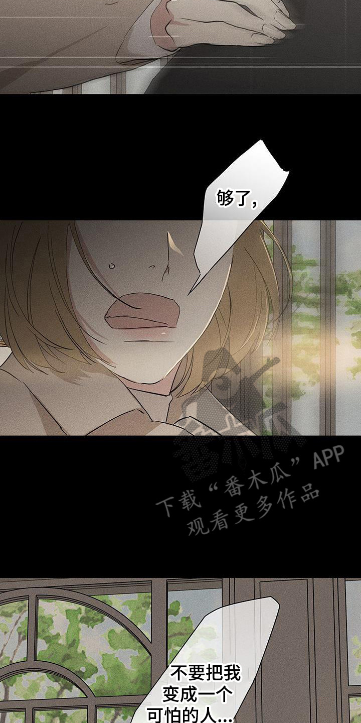 与男人结婚李剑漫画在线阅读漫画,第171章：【第二季】不要道歉1图