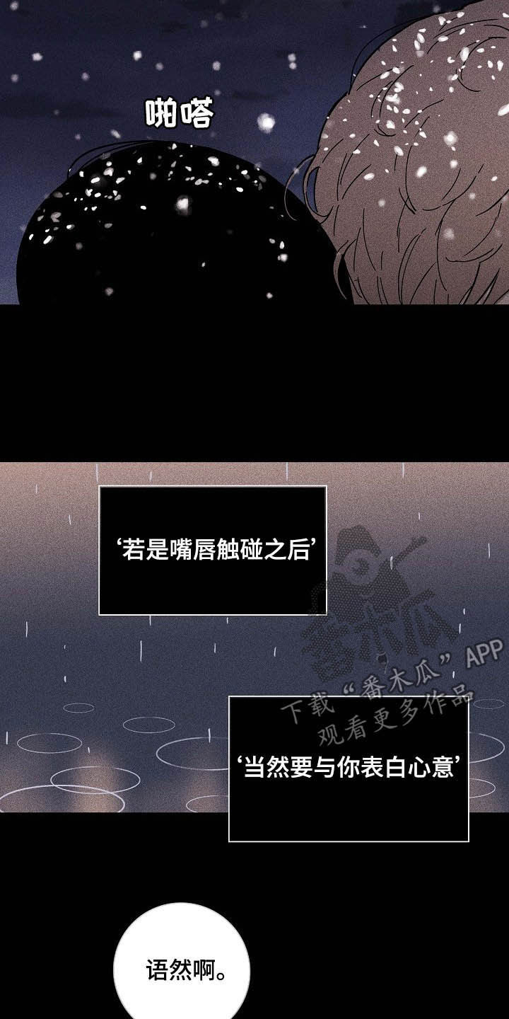 与男人结婚漫画,第51话1图