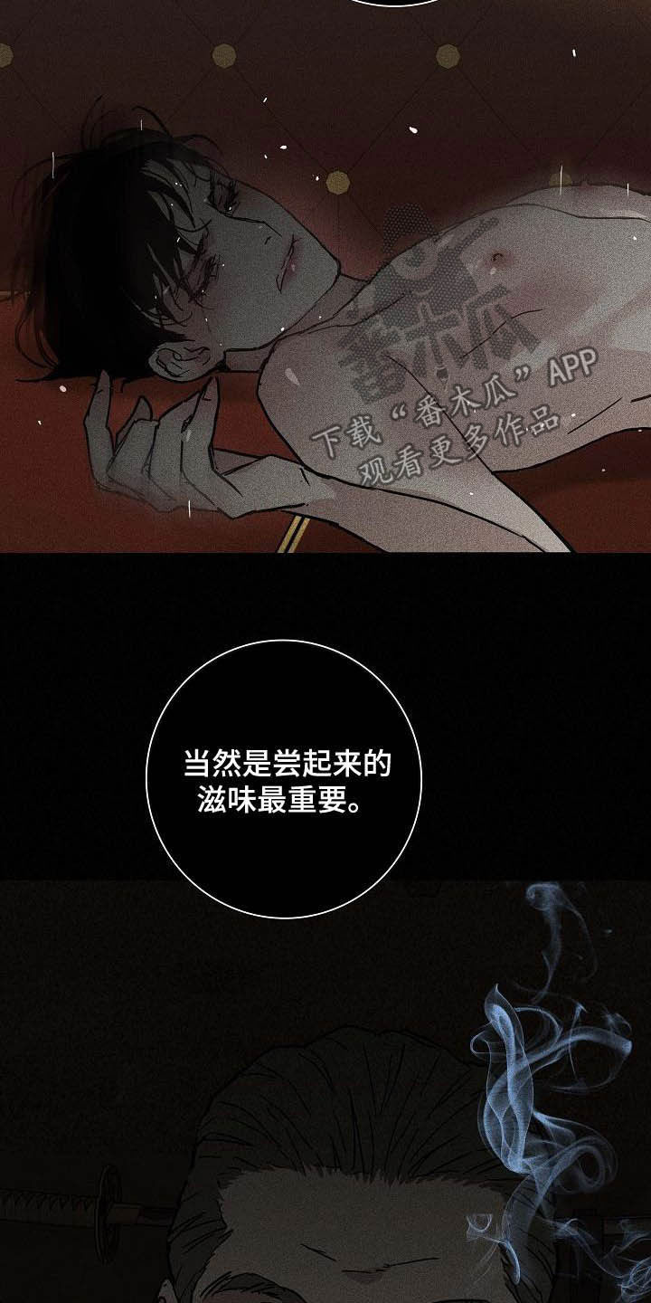 与男人结婚漫画,第67话2图