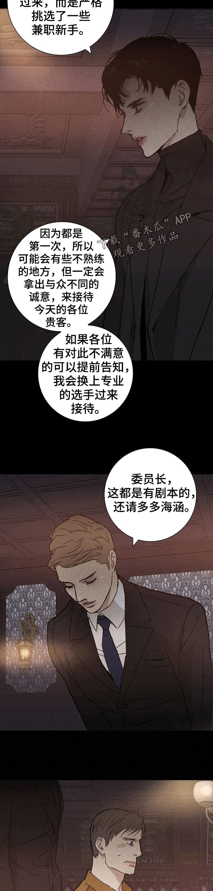 与男人结婚李剑漫画在线阅读漫画,第28话1图
