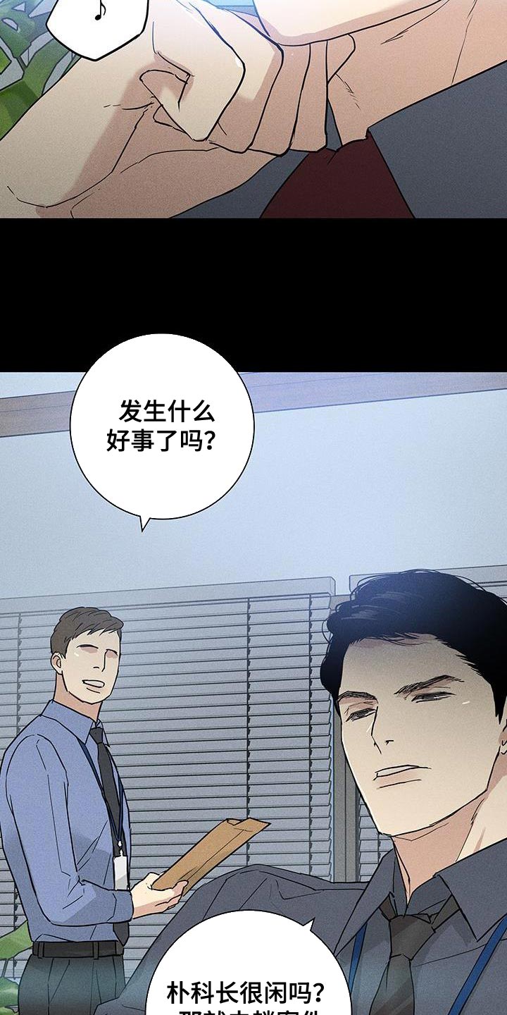 与男人结婚漫画,第158话2图
