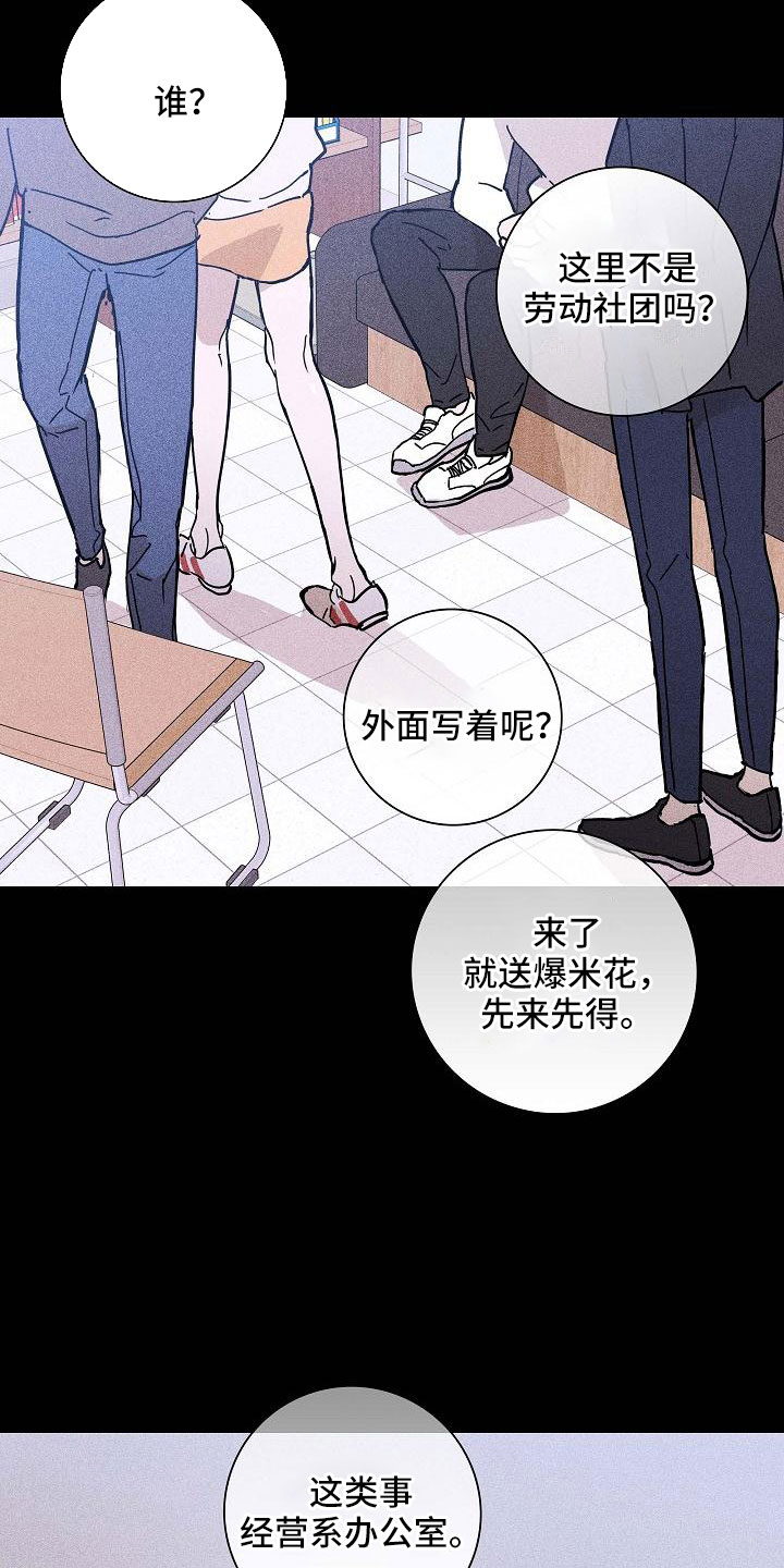 与男人打招呼简单短句漫画,第87话2图