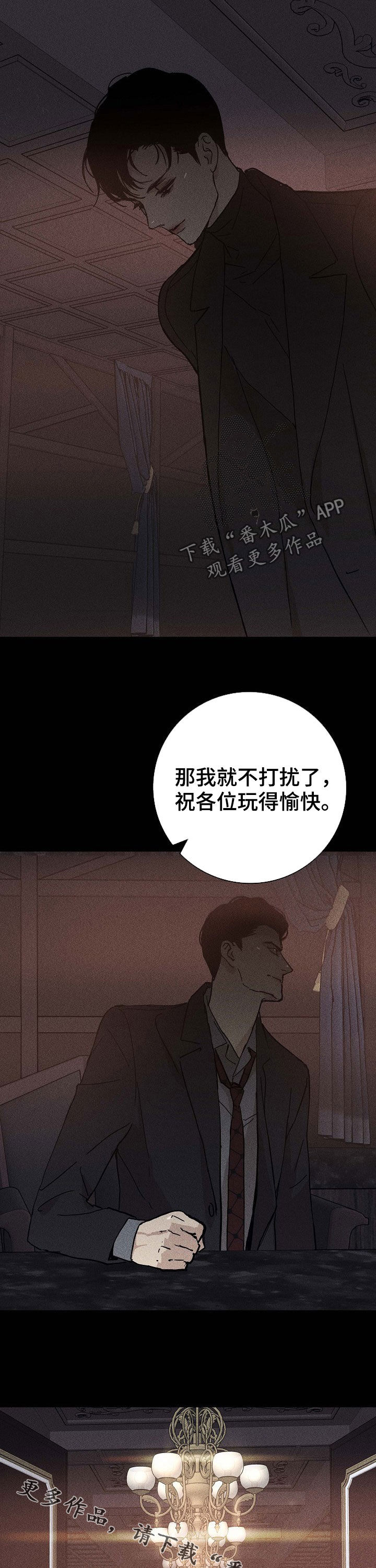 与男人结婚李剑漫画在线阅读漫画,第29话1图