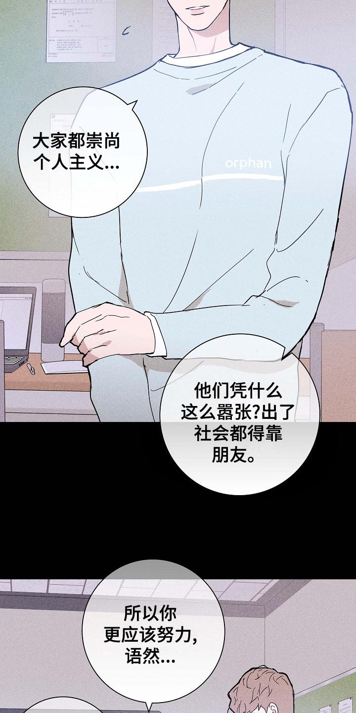 与男人结婚图片漫画,第82话1图