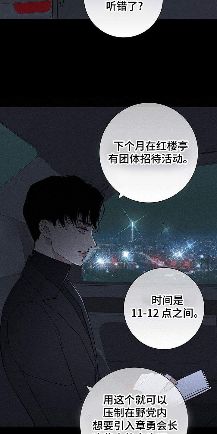 与男人结婚结局是什么漫画,第173话1图