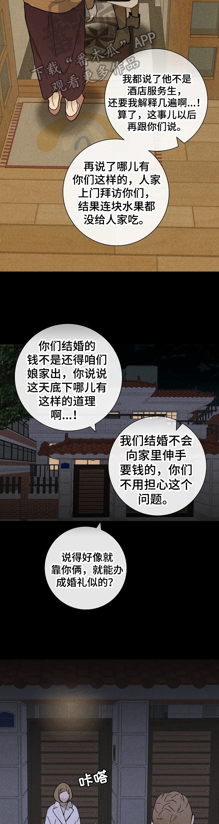 与男人结婚漫画解说漫画,第14话1图